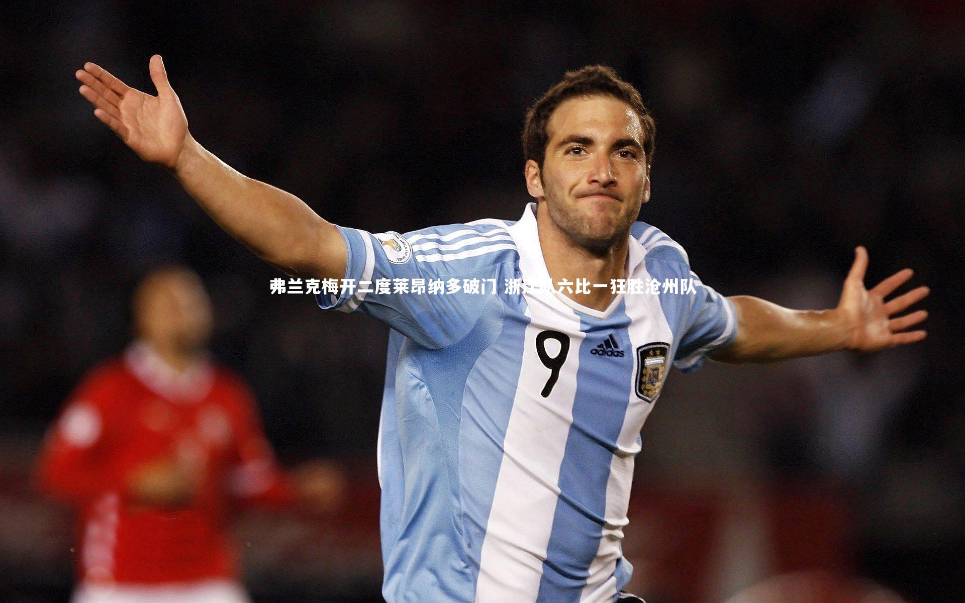 弗兰克梅开二度莱昂纳多破门 浙江队六比一狂胜沧州队