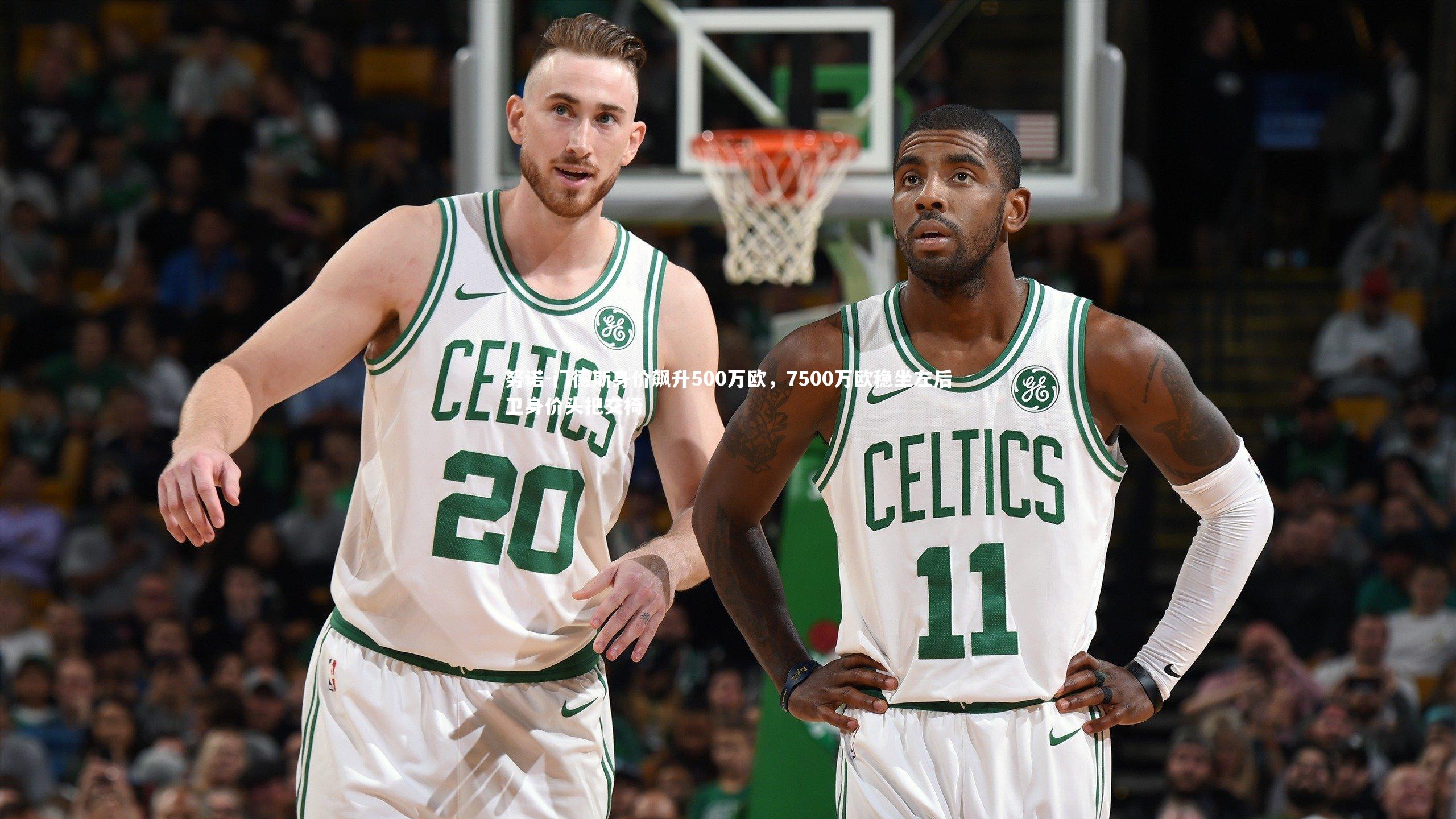 努诺-门德斯身价飙升500万欧，7500万欧稳坐左后卫身价头把交椅